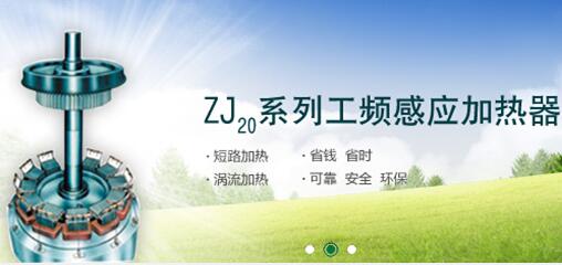 感應(yīng)加熱器：感應(yīng)加熱器的前幾個(gè)優(yōu)點(diǎn)分享